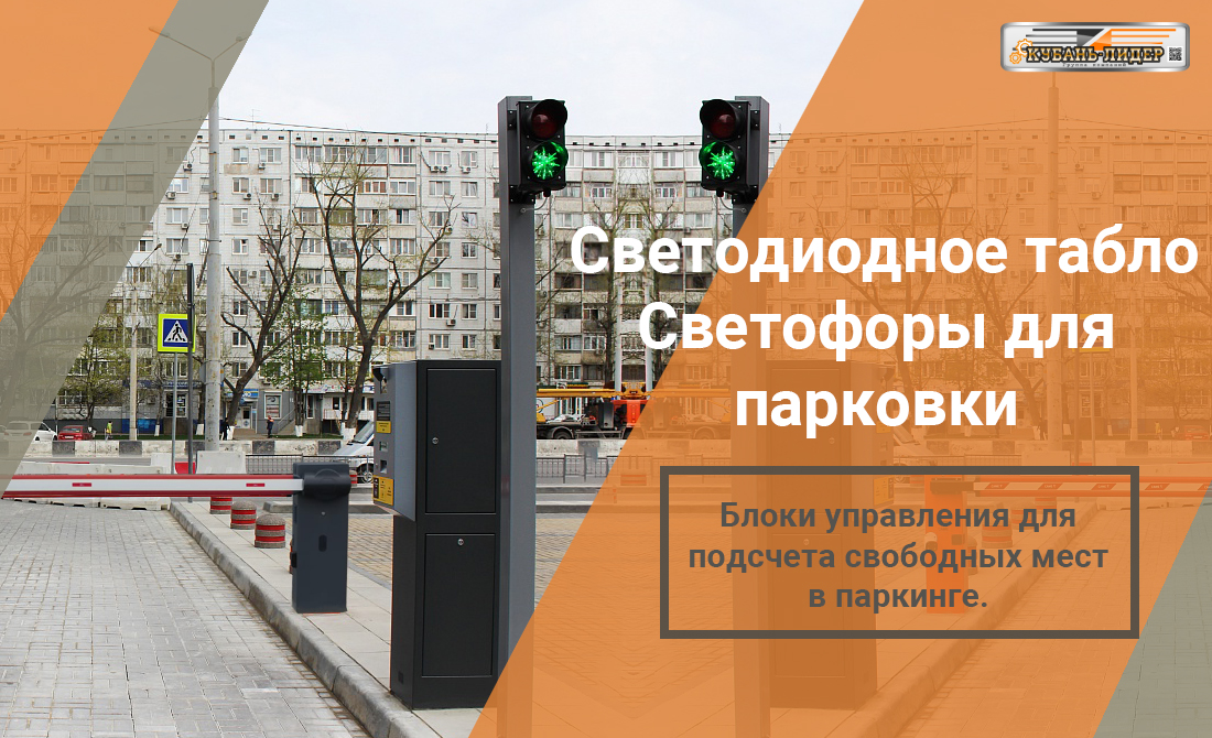 Светодиодные светофоры | Аксессуары к ним