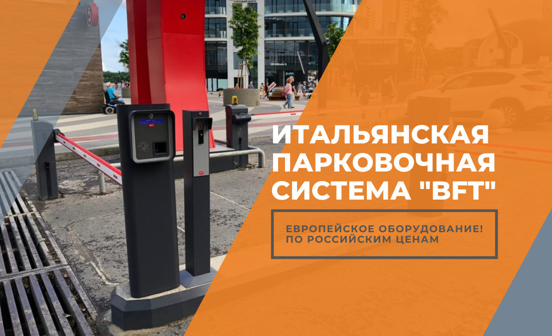 Парковочные комплексы | Аксессуары к ним